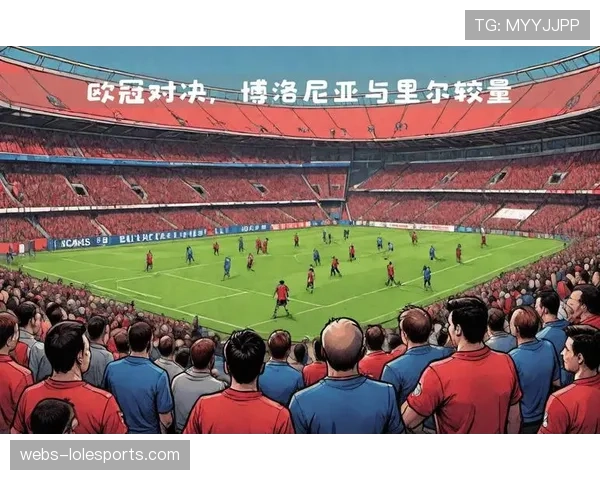 法甲欧战资格生死战：里尔主场迎战尼斯，胜者将占据欧冠席位主动权